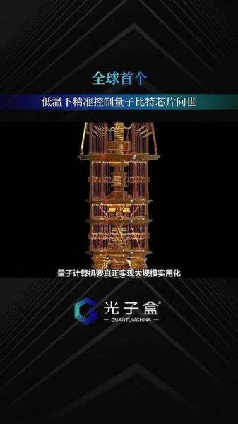 比特超导量子计算芯片(比特超导量子计算芯片多少钱一片)-第3张图片-八三百科 比特超导量子计算芯片(比特超导量子计算芯片多少钱一片)-第3张图片-八三百科