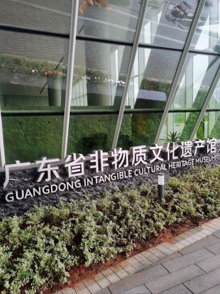 广州非物质文化遗产馆(广州非物质文化遗产馆门票预约攻略)-第3张图片-八三百科 广州非物质文化遗产馆(广州非物质文化遗产馆门票预约攻略)-第3张图片-八三百科