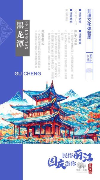 丽江非物质文化遗产(丽江非物质文化遗产有哪些代表性项目?)-第3张图片-八三百科 丽江非物质文化遗产(丽江非物质文化遗产有哪些代表性项目?)-第3张图片-八三百科