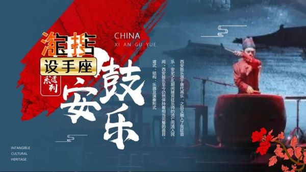 非物质文化遗产背景配乐（非遗项目背景音乐怎么选）-第2张图片-八三百科