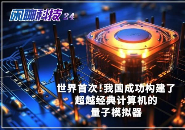 量子计算机智能技术应用（量子计算机在人工智能中的应用场景）-第1张图片-八三百科