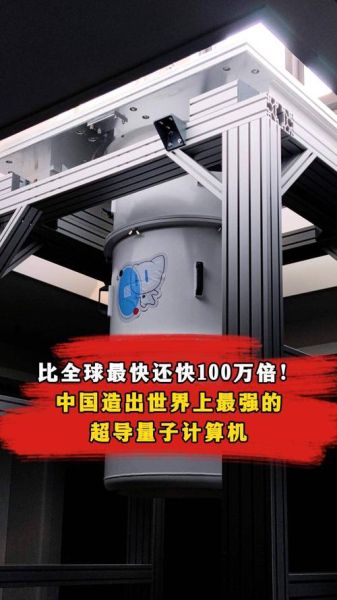 国内超导量子计算机（国内超导量子计算机最新进展）-第2张图片-八三百科