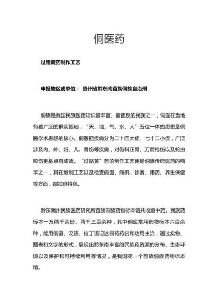 非物质文化遗产 行医（民间中医申报非遗需要什么条件）-第2张图片-八三百科