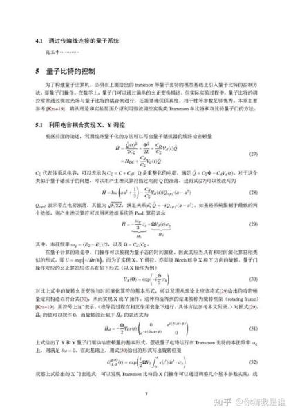 我国超导量子计算（超导量子计算通俗入门）-第1张图片-八三百科