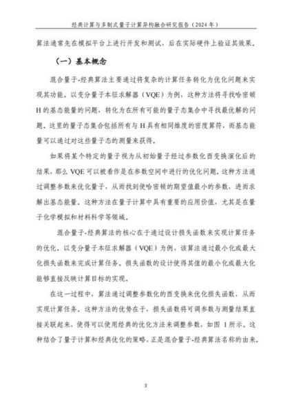 量子计算技术创新研究课题（量子计算入门课题有哪些常见研究方向）-第1张图片-八三百科