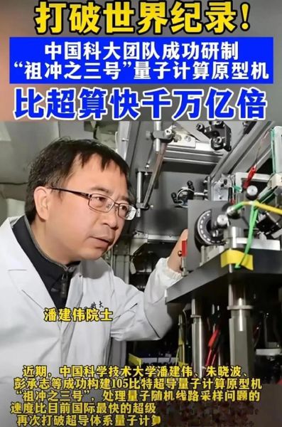 祖冲之三号量子超导计算机（祖冲之三号量子计算机怎么做到的）-第3张图片-八三百科