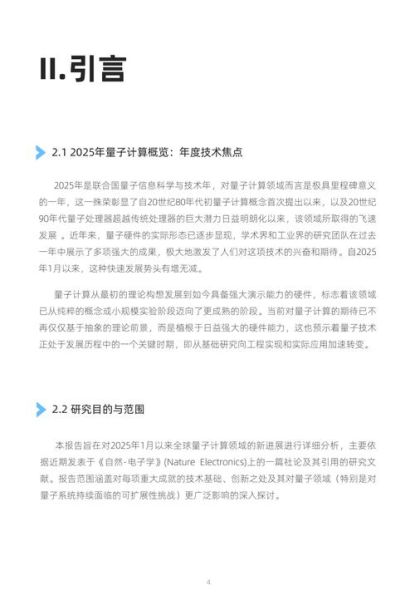 量子计算技术趋势报告(量子计算2025技术趋势解读)-第1张图片-八三百科 量子计算技术趋势报告(量子计算2025技术趋势解读)-第1张图片-八三百科