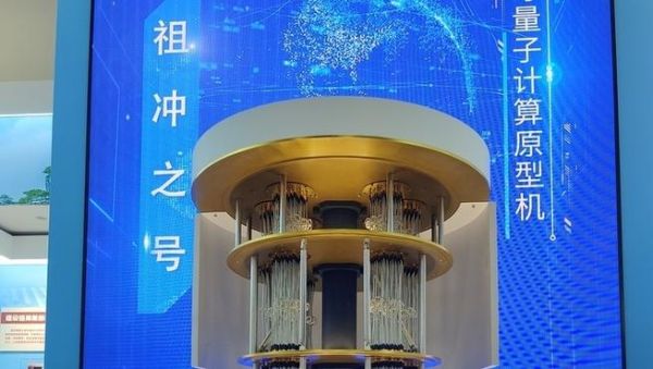 祖冲之超导量子计算机（祖冲之超导量子计算机是什么）-第1张图片-八三百科