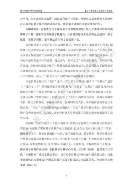 量子计算机的技术指标（量子计算机性能指标有哪些）-第2张图片-八三百科