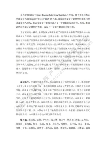 量子计算机的技术指标（量子计算机性能指标有哪些）-第3张图片-八三百科