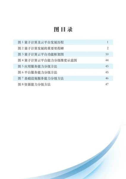 量子计算技术pdf（量子计算技术PDF入门指南）-第1张图片-八三百科
