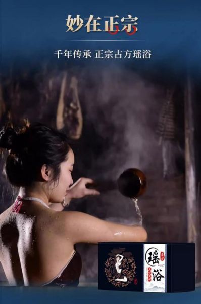 御瑶药浴非物质文化遗产(御瑶药浴非遗功效与使用人群)-第3张图片-八三百科 御瑶药浴非物质文化遗产(御瑶药浴非遗功效与使用人群)-第3张图片-八三百科
