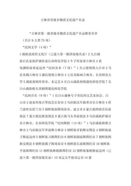 遗产非物质文化遗产名录-第2张图片-八三百科 遗产非物质文化遗产名录-第2张图片-八三百科