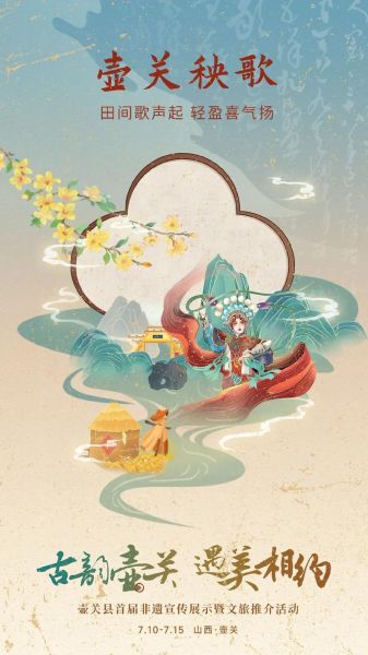 中国非物质文化遗产海报（中国非遗宣传海报设计模板新手教程）-第1张图片-八三百科