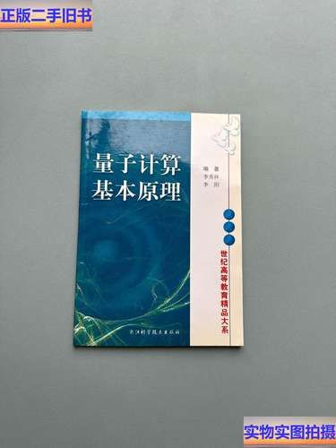 量子计算原理最先是谁发明的技术-第3张图片-八三百科