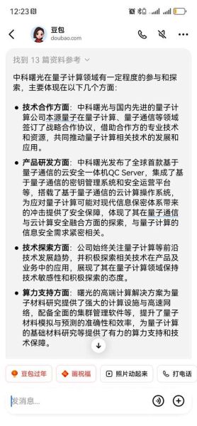 科技量子计算技术服务包括哪些(量子计算技术服务包括哪些)-第2张图片-八三百科 科技量子计算技术服务包括哪些(量子计算技术服务包括哪些)-第2张图片-八三百科