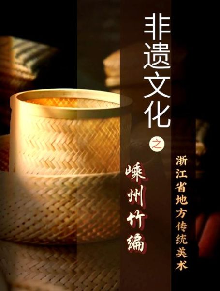 嵊州非物质文化遗产(嵊州非遗有哪些值得一看)-第1张图片-八三百科 嵊州非物质文化遗产(嵊州非遗有哪些值得一看)-第1张图片-八三百科