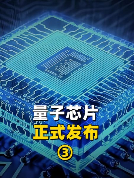 中国超导量子计算芯片（中国超导量子计算芯片研发现状如何）-第1张图片-八三百科