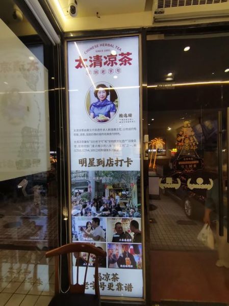 凉茶非物质文化遗产牌匾（凉茶非物质文化遗产牌匾怎么申请）-第3张图片-八三百科