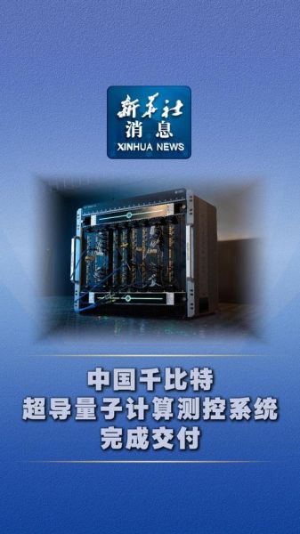 国内最大规模超导量子计算机发布(超导量子计算原理是什么)-第1张图片-八三百科 国内最大规模超导量子计算机发布(超导量子计算原理是什么)-第1张图片-八三百科