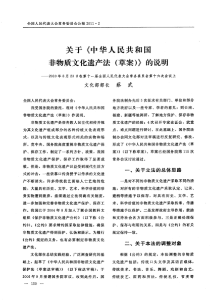 非物质文化遗产遗产法（非物质文化遗产遗产法实施细则是啥）-第2张图片-八三百科