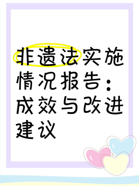非物质文化遗产遗产法（非物质文化遗产遗产法实施细则是啥）-第1张图片-八三百科
