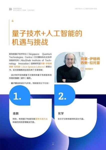 量子计算技术与人工智能-第1张图片-八三百科