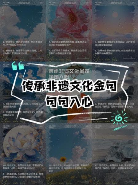 非物质文化遗产金句摘抄(非遗金句如何摘抄?新手必看攻略)-第1张图片-八三百科 非物质文化遗产金句摘抄(非遗金句如何摘抄?新手必看攻略)-第1张图片-八三百科