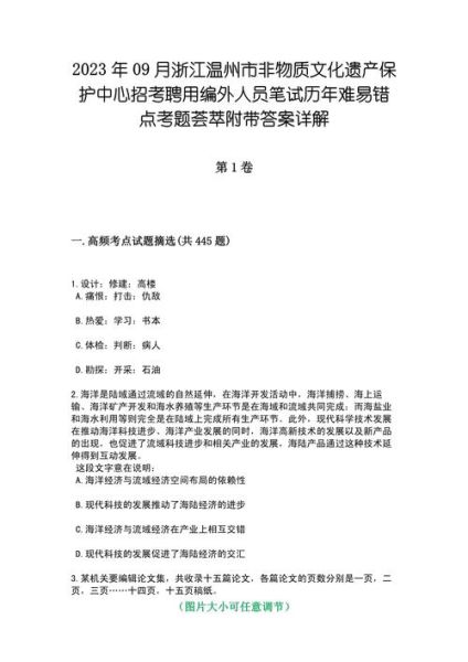 非物质文化遗产试卷答案(非物质文化遗产试卷常考题型及易错点)-第2张图片-八三百科 非物质文化遗产试卷答案(非物质文化遗产试卷常考题型及易错点)-第2张图片-八三百科