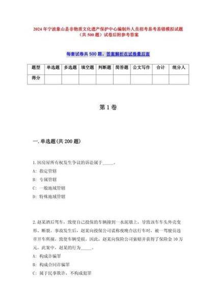 非物质文化遗产试卷答案(非物质文化遗产试卷常考题型及易错点)-第1张图片-八三百科 非物质文化遗产试卷答案(非物质文化遗产试卷常考题型及易错点)-第1张图片-八三百科