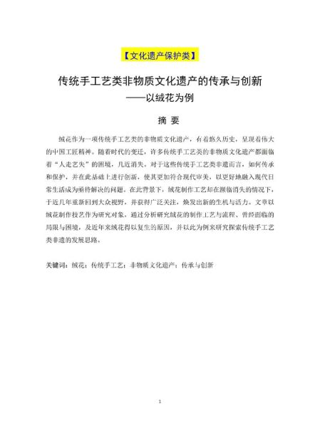 非物质文化遗产2000字(非物质文化遗产2000字小论文怎么写)-第1张图片-八三百科 非物质文化遗产2000字(非物质文化遗产2000字小论文怎么写)-第1张图片-八三百科