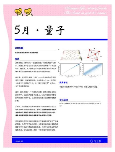 玻色取样量子计算和超导(玻色取样与超导量子计算入门指南)-第3张图片-八三百科 玻色取样量子计算和超导(玻色取样与超导量子计算入门指南)-第3张图片-八三百科