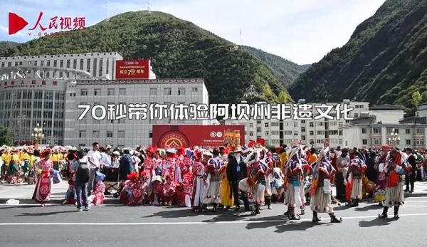 阿坝州对非物质文化遗产(阿坝州非遗申请流程怎么走)-第2张图片-八三百科 阿坝州对非物质文化遗产(阿坝州非遗申请流程怎么走)-第2张图片-八三百科