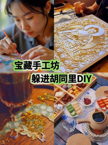 非物质文化遗产手工(非遗手工体验课哪家好)-第3张图片-八三百科 非物质文化遗产手工(非遗手工体验课哪家好)-第3张图片-八三百科