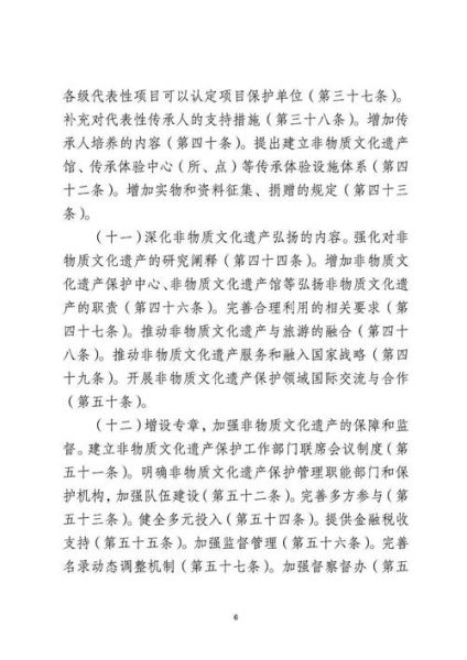 非物质文化遗产条例意见(2025新版非遗条例意见公开入口在哪?)-第2张图片-八三百科 非物质文化遗产条例意见(2025新版非遗条例意见公开入口在哪?)-第2张图片-八三百科