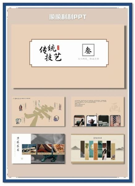 非物质文化遗产备课(非遗备课课件模板怎么写)-第3张图片-八三百科 非物质文化遗产备课(非遗备课课件模板怎么写)-第3张图片-八三百科