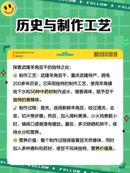 武隆羊角非物质文化遗产(武隆羊角豆腐干非遗技艺制作流程)-第1张图片-八三百科 武隆羊角非物质文化遗产(武隆羊角豆腐干非遗技艺制作流程)-第1张图片-八三百科