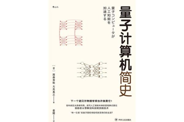 量子计算机技术的小说(量子计算机技术的小说推荐)-第1张图片-八三百科 量子计算机技术的小说(量子计算机技术的小说推荐)-第1张图片-八三百科