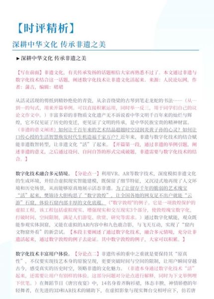 提升非物质文化遗产（提升非物质文化遗产数字化传播怎么做）-第2张图片-八三百科