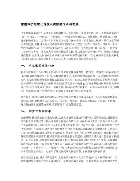 中国非物质文化遗产谈话（中国非遗谈话如何保护传承）-第3张图片-八三百科