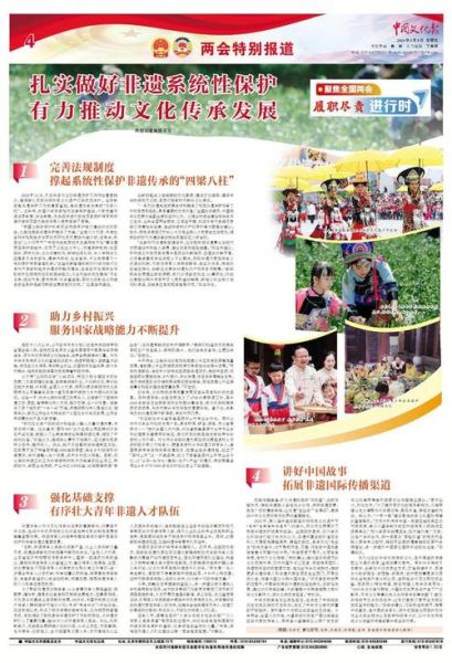 中国非物质文化遗产谈话（中国非遗谈话如何保护传承）-第2张图片-八三百科