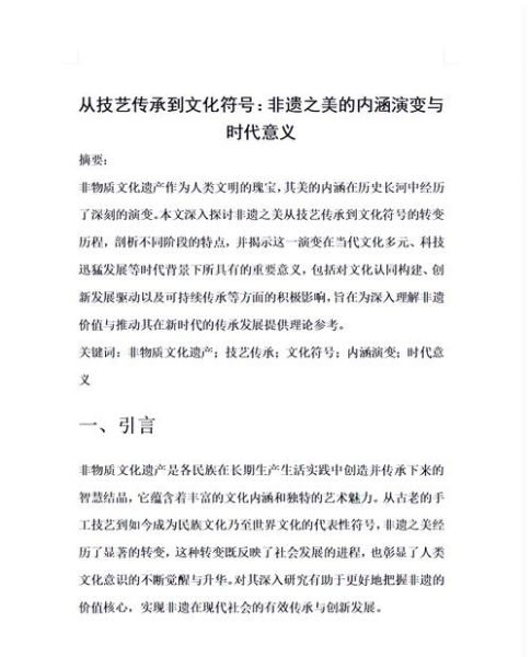 非物质文化遗产演变(非物质文化遗产演变过程是什么)-第2张图片-八三百科 非物质文化遗产演变(非物质文化遗产演变过程是什么)-第2张图片-八三百科