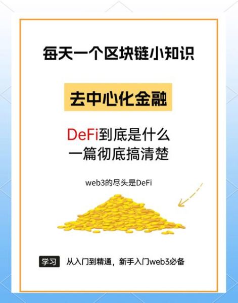 DEFI(DeFi新手教程:普通人如何开始去中心化金融)-第1张图片-八三百科 DEFI(DeFi新手教程:普通人如何开始去中心化金融)-第1张图片-八三百科
