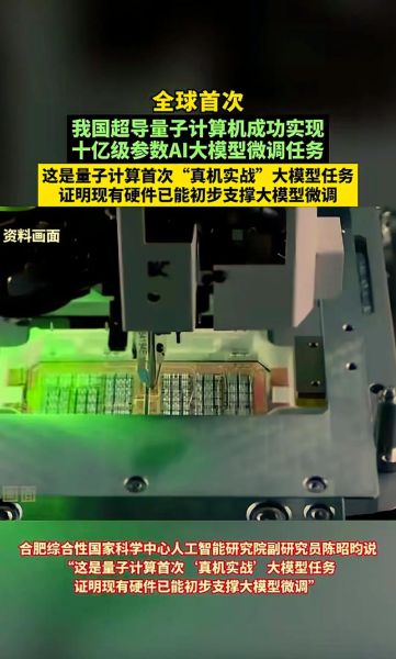 中国超导量子计算机（中国超导量子计算机新进展2025）-第3张图片-八三百科