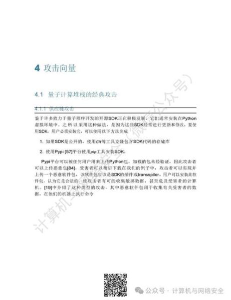 量子计算有安全技术吗（量子计算安全吗）-第3张图片-八三百科