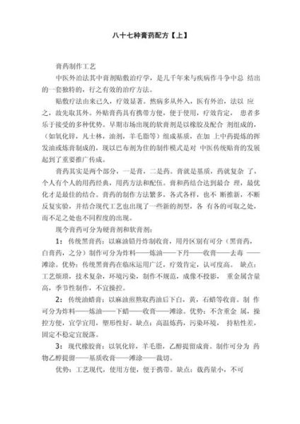 非物质文化遗产膏药作文(怎样用膏药写一篇高分作文)-第1张图片-八三百科 非物质文化遗产膏药作文(怎样用膏药写一篇高分作文)-第1张图片-八三百科