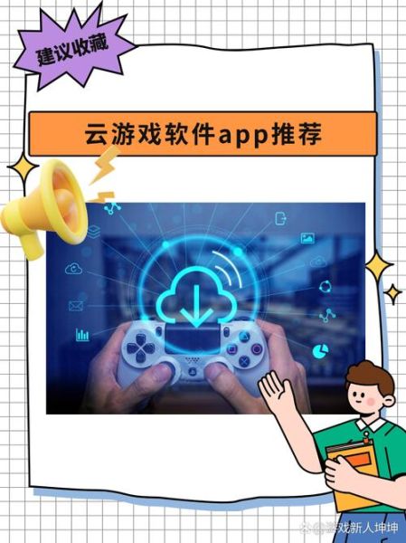 云游戏（云游戏对网络要求高吗）-第1张图片-八三百科