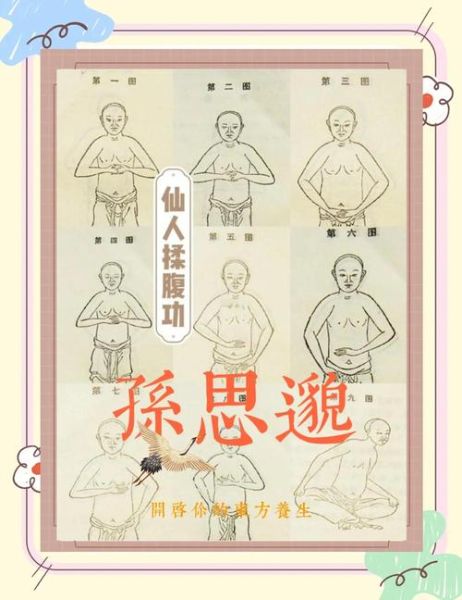 非物质文化遗产揉腹法（非物质文化遗产揉腹法教程）-第1张图片-八三百科