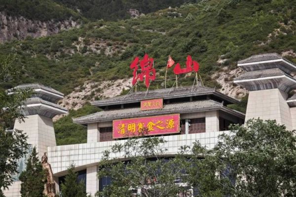 介休绵山非物质文化遗产（介休绵山非遗项目有哪些）-第3张图片-八三百科