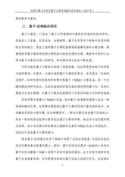 量子计算技术报告（量子计算技术报告2025版）-第1张图片-八三百科